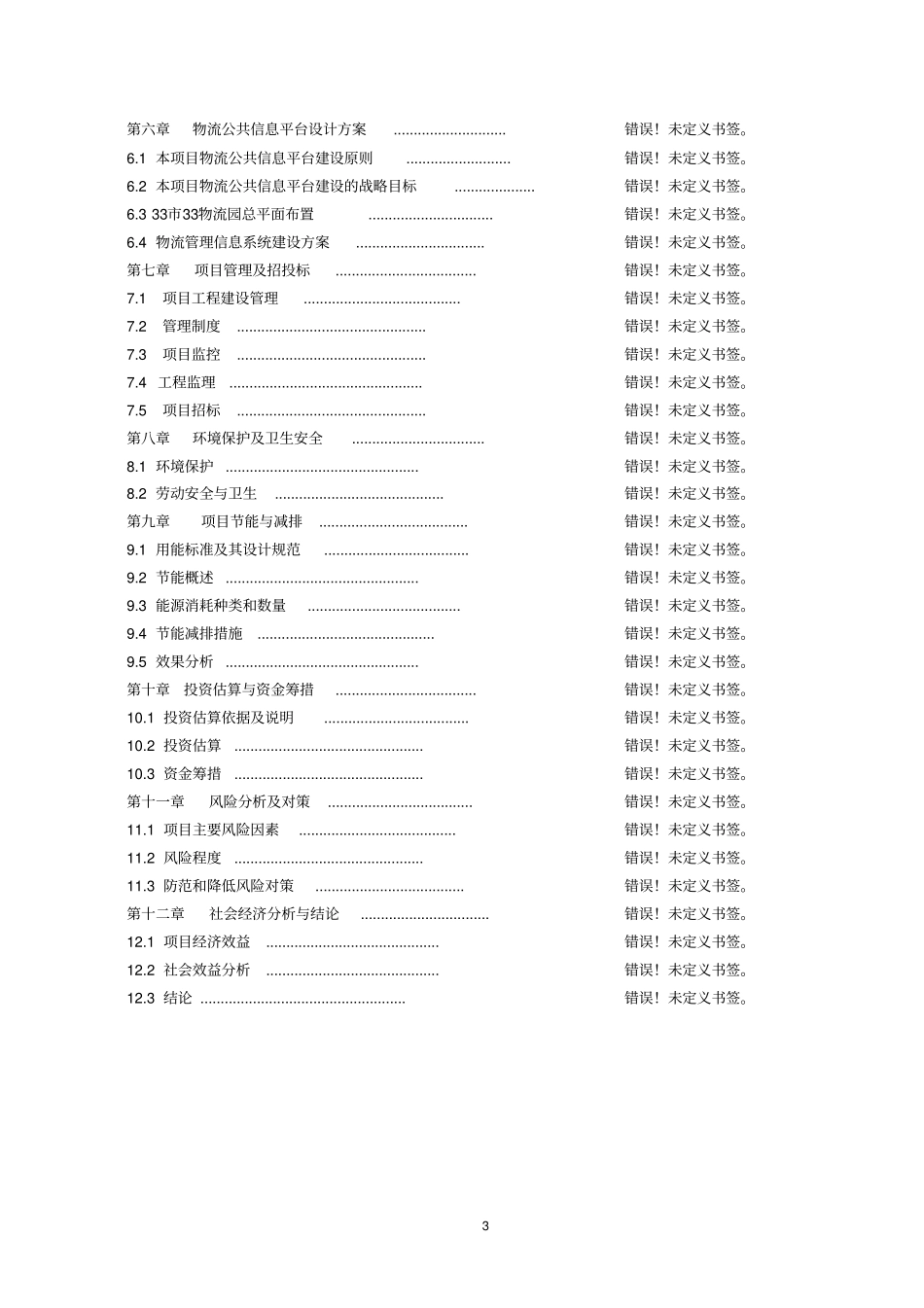 稀土永磁材料产品深加工改扩建项目可行性研究报告_第3页