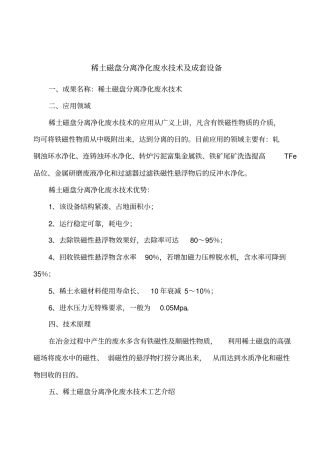 稀土磁盘分离净化废水技术及成套设备