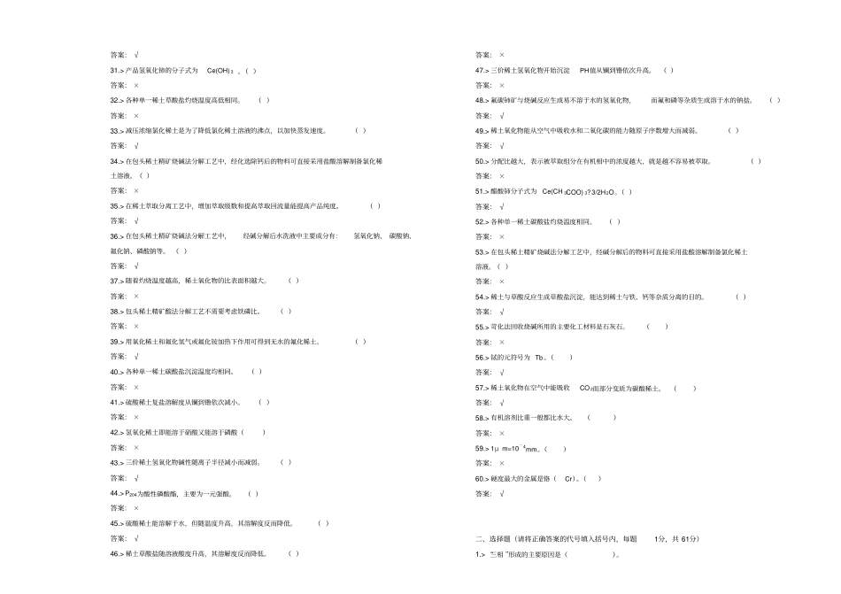 稀土萃取工考试中级试卷上_第2页