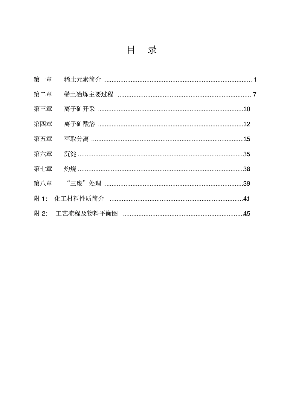 稀土湿法冶炼基础知识资料_第3页