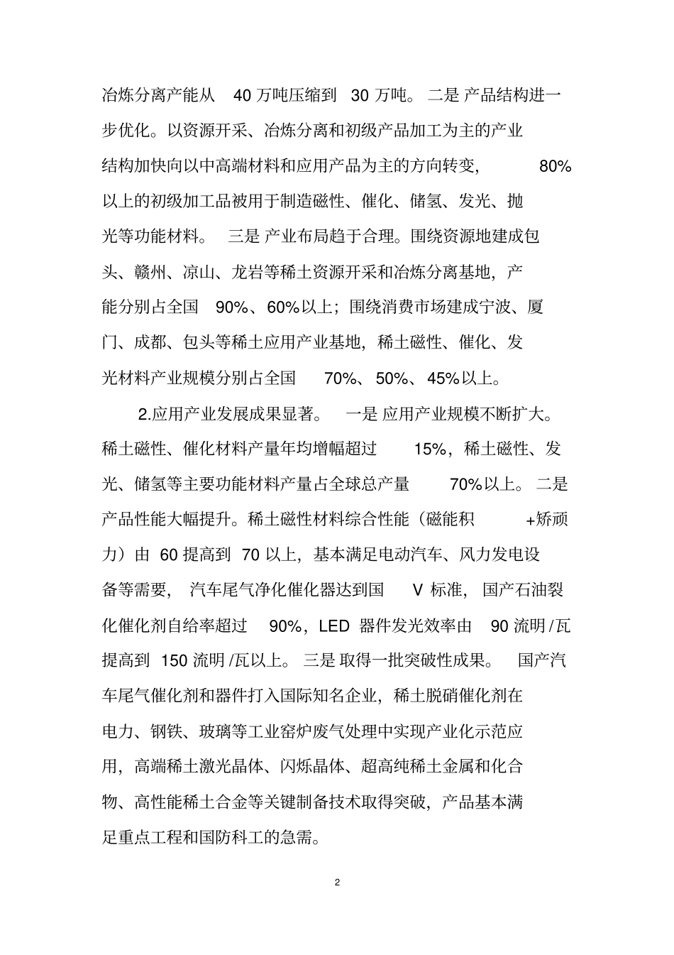 稀土行业发展规划2012020年_第2页