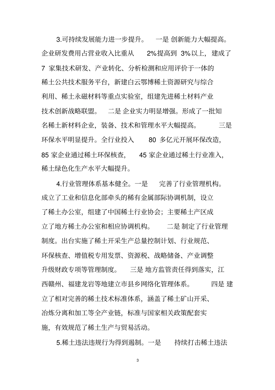 稀土行业发展规划2012020年_第3页
