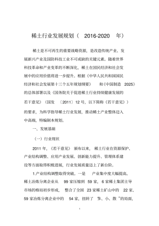 稀土行业发展规划2012020年