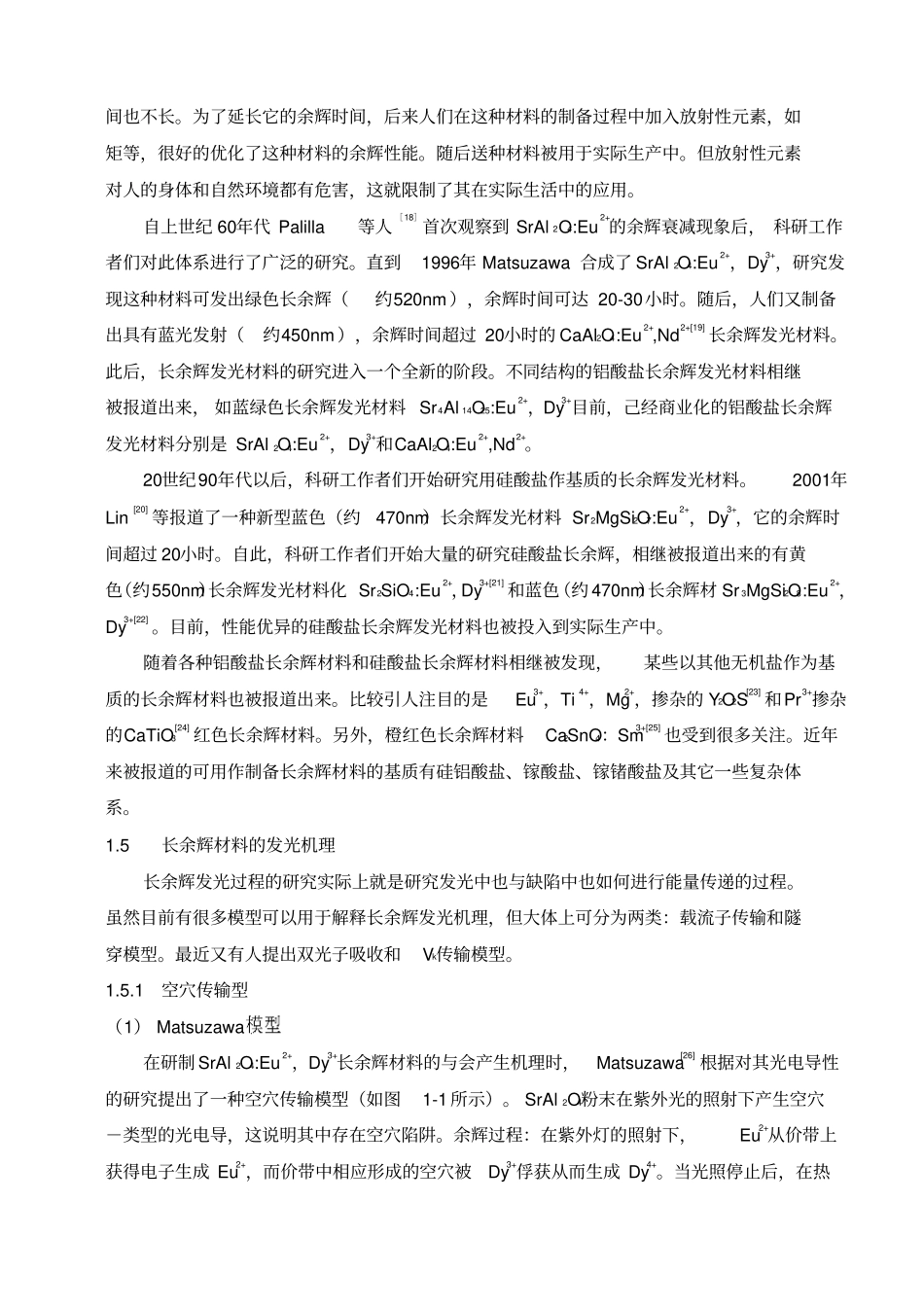 稀土长余辉发光玻璃研究进展汇总_第3页