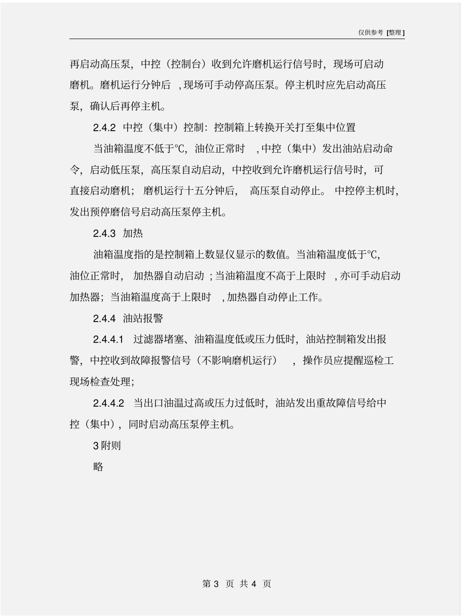 稀油站安全操作规程_第3页