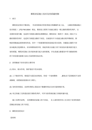 稀浆封层施工技术及质量控制