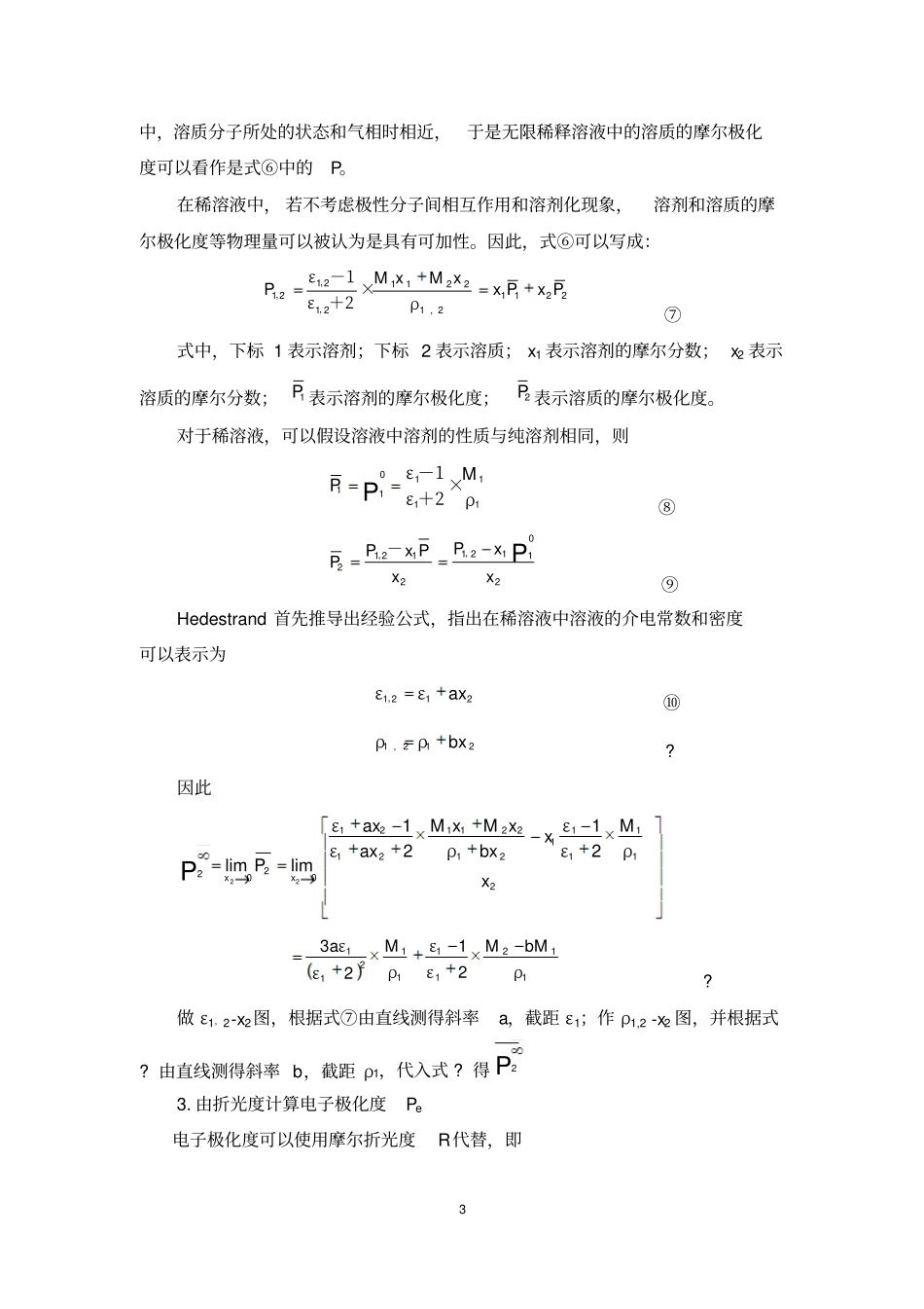 稀溶液法测定偶极矩讲解_第3页