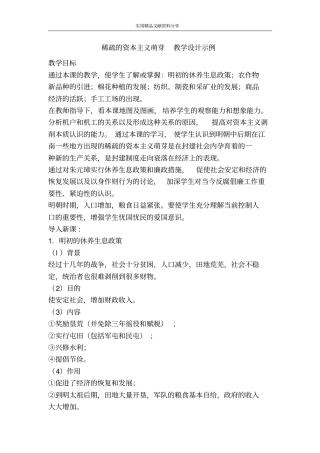 稀疏的资本主义萌芽教学设计示例