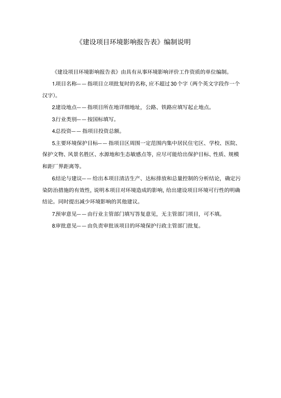稀硫酸真空浓缩循环套用和结晶分离装置投资节能技改项目可行性投资环境影响评价评价报告_第2页