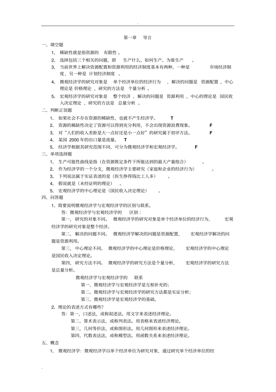 稀缺性就是指资源的有限性_第1页