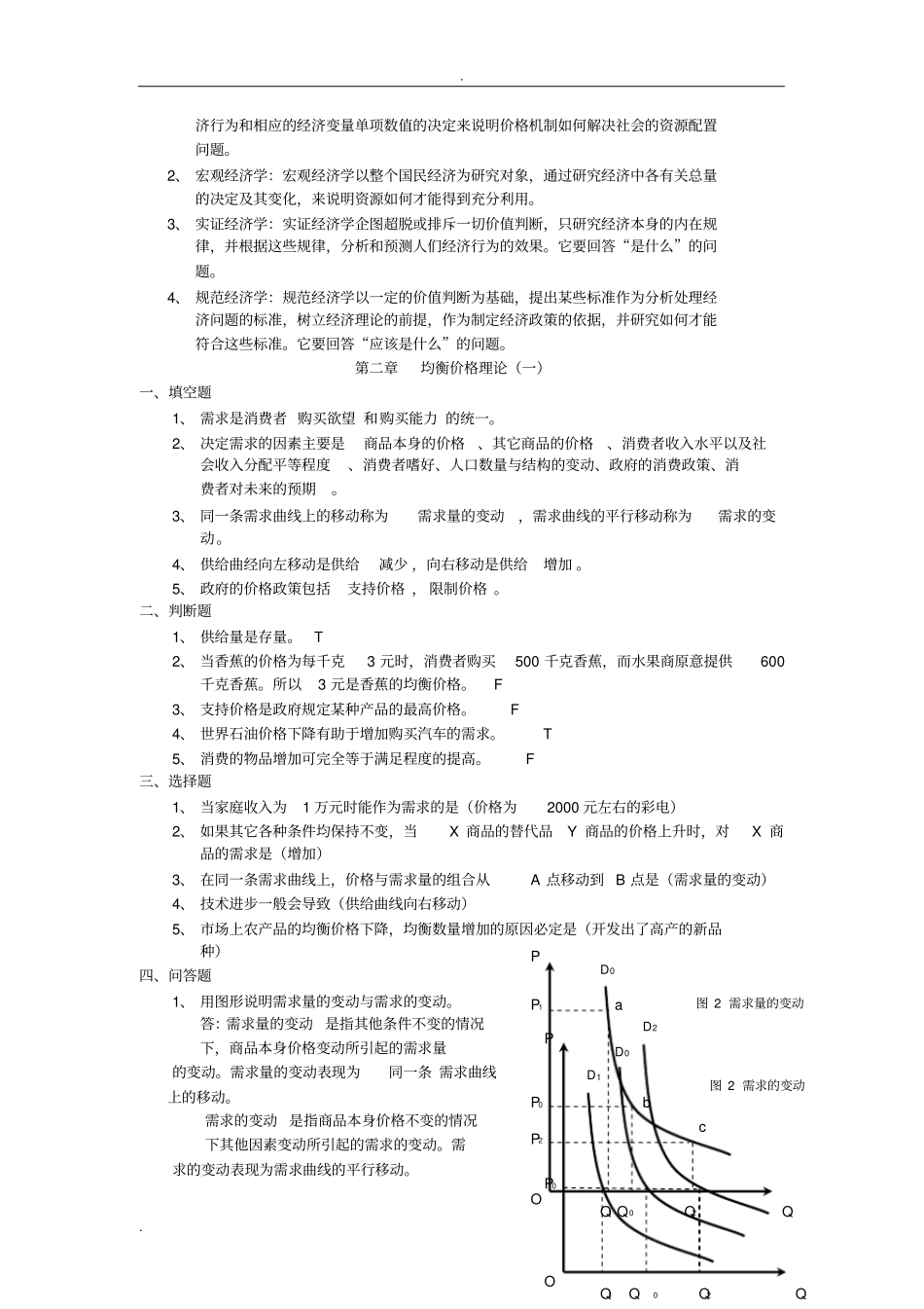 稀缺性就是指资源的有限性_第2页
