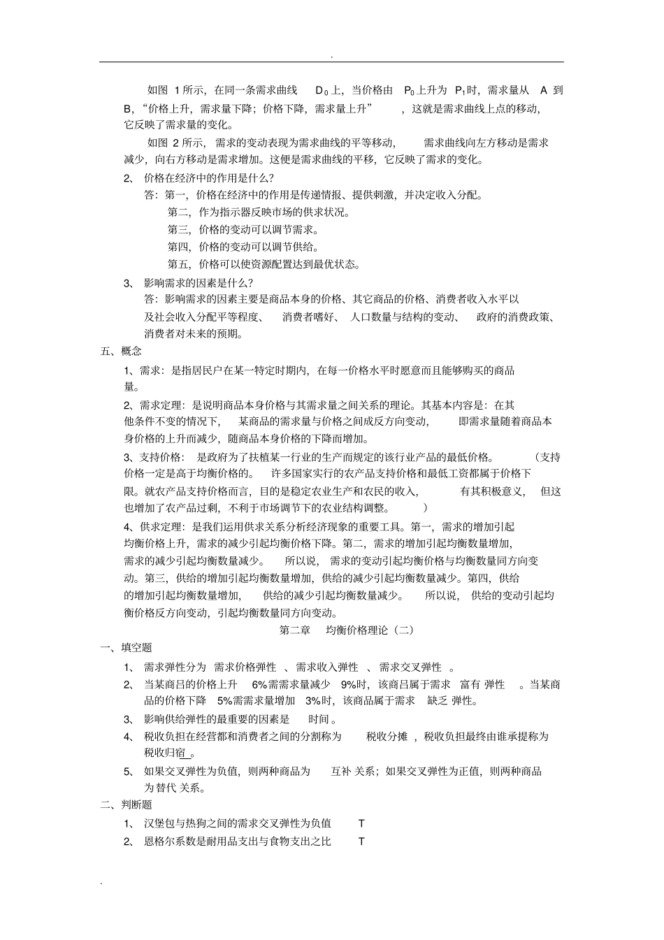 稀缺性就是指资源的有限性_第3页