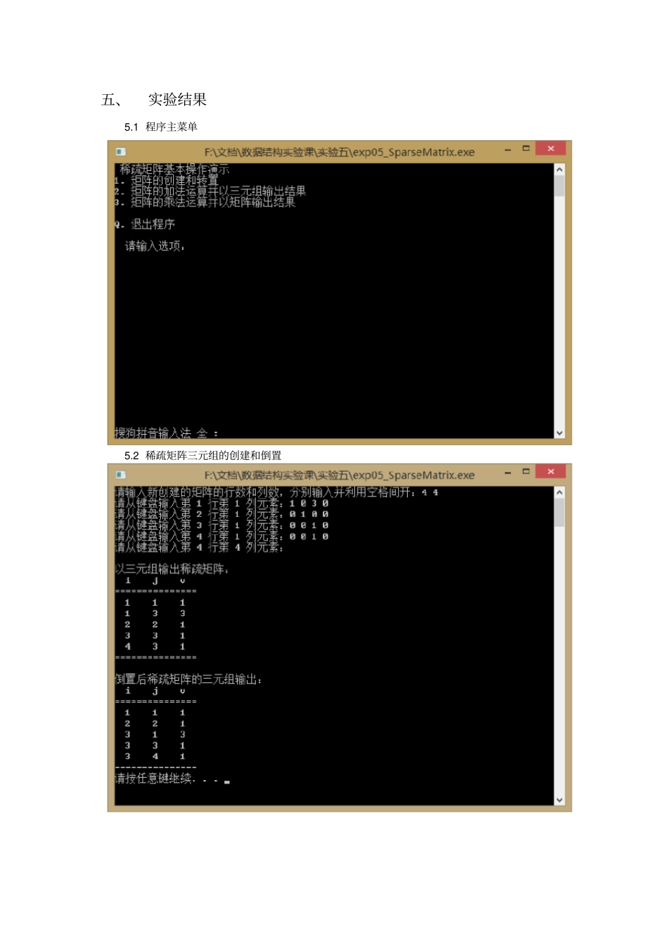 稀疏矩阵基本操作试验报告_第3页