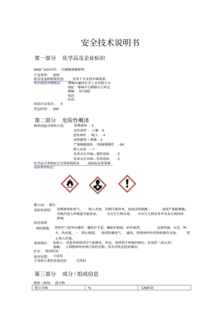 稀释剂安全技术说明书MSDS