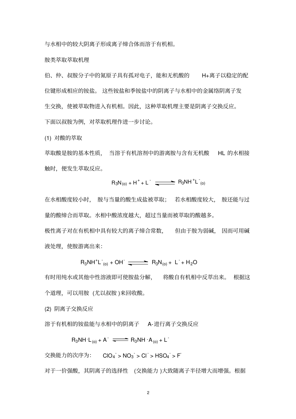 稀释剂对铵盐萃取的影响讲解_第2页