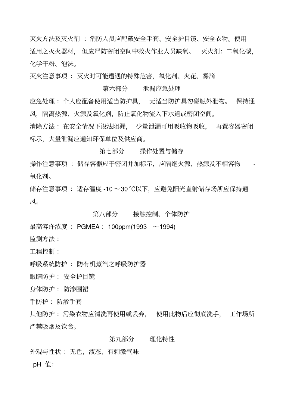 稀释剂MSDS安全技术说明书_第2页