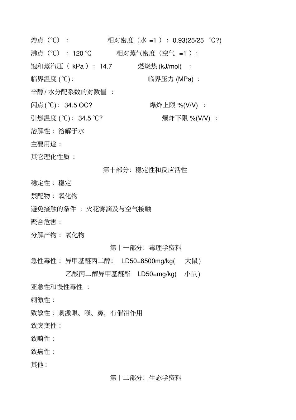 稀释剂MSDS安全技术说明书_第3页