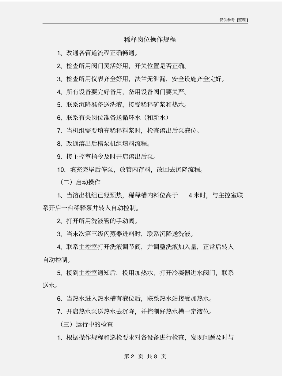 稀释岗位操作规程_第2页