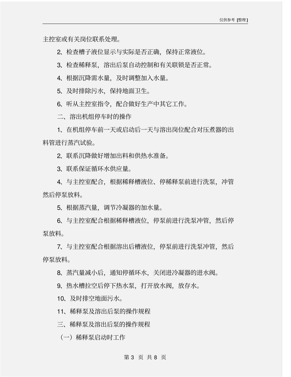 稀释岗位操作规程_第3页