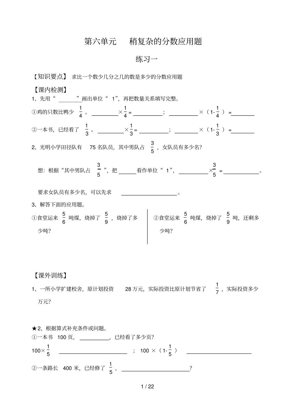 稍复杂分数应用题_第1页