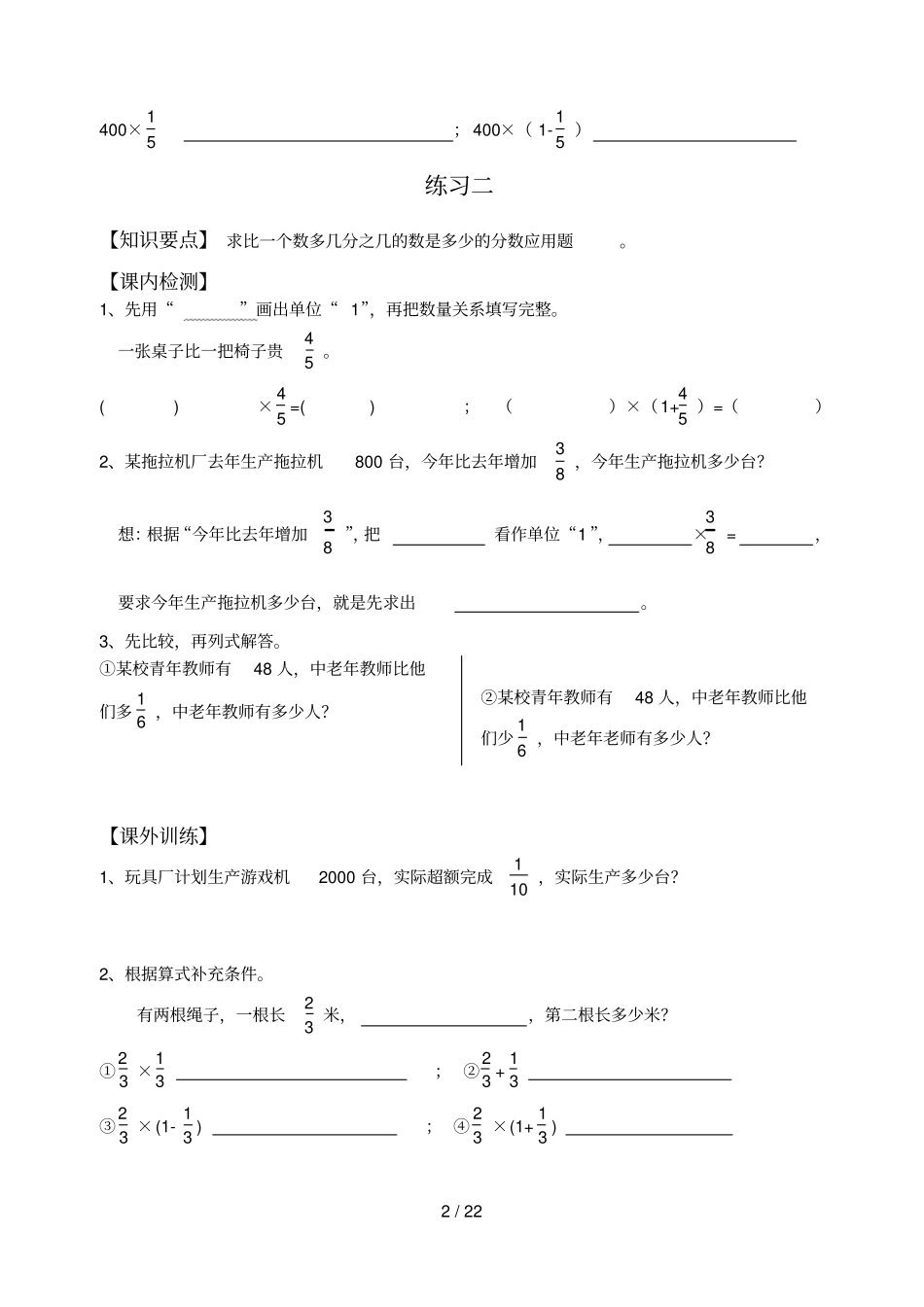 稍复杂分数应用题_第2页