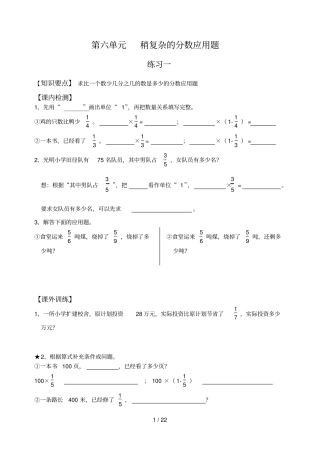 稍复杂分数应用题