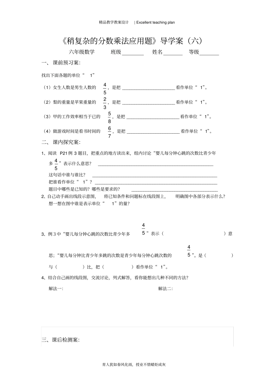 稍复杂的分数乘法应用题导学案新部编六_第2页