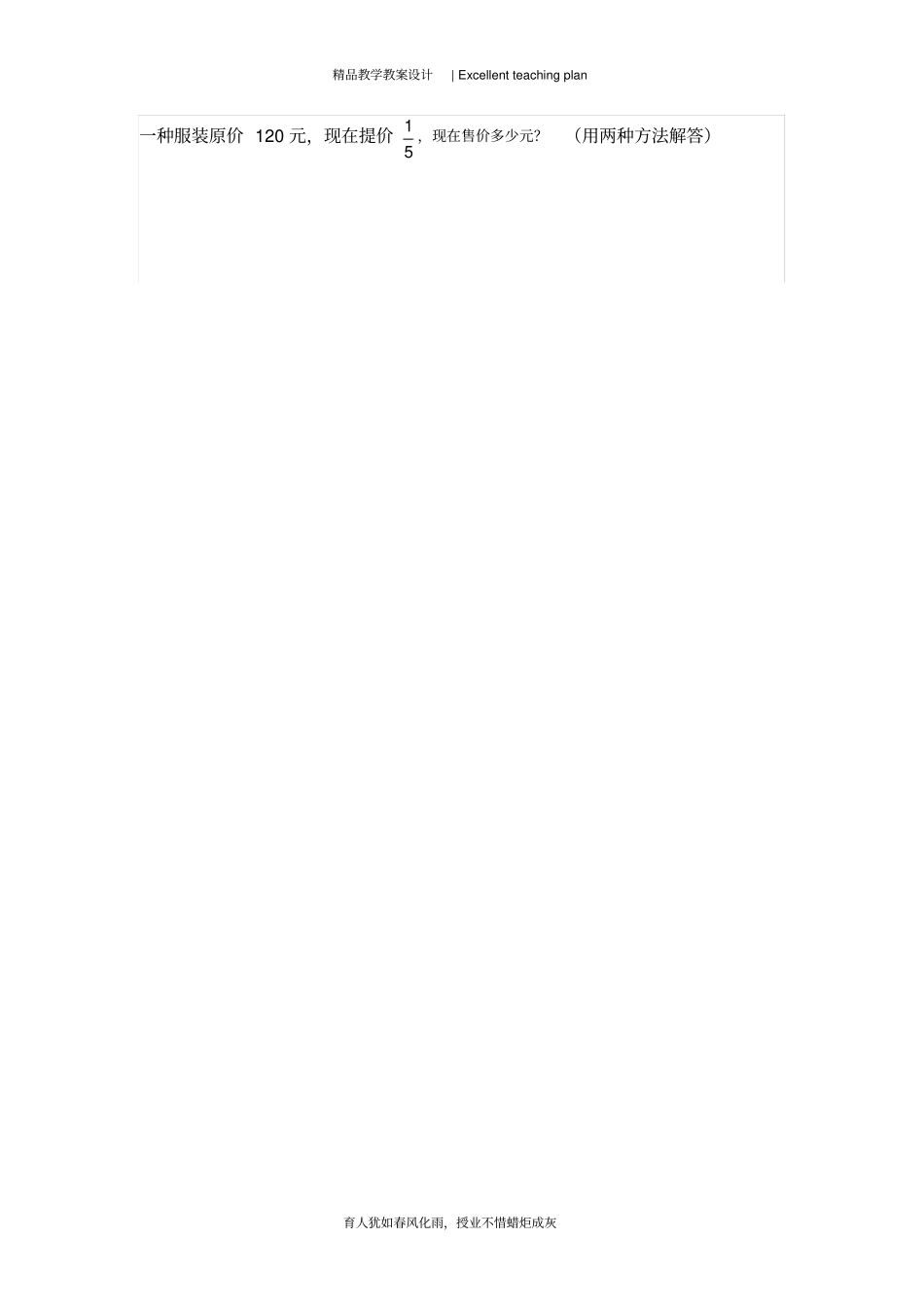 稍复杂的分数乘法应用题导学案新部编六_第3页