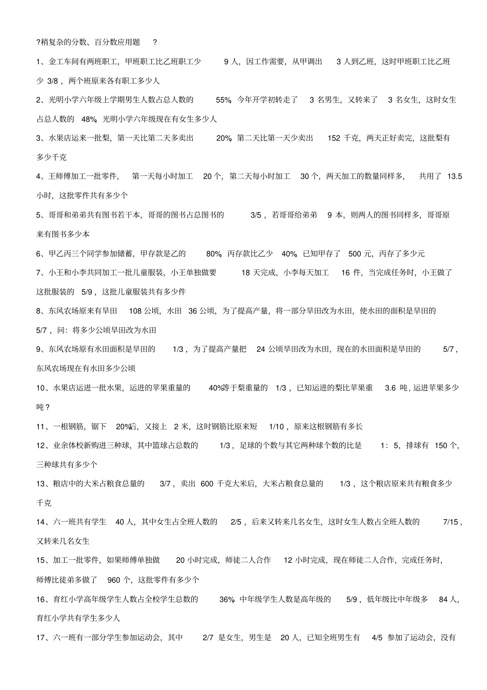 稍复杂的分数百分数应用题_第1页