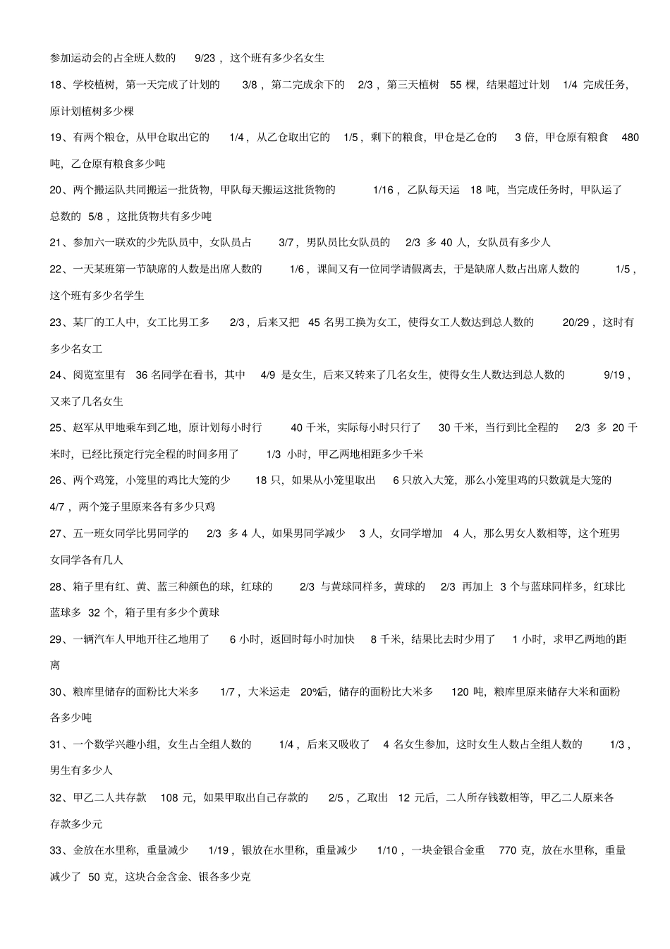 稍复杂的分数百分数应用题_第2页