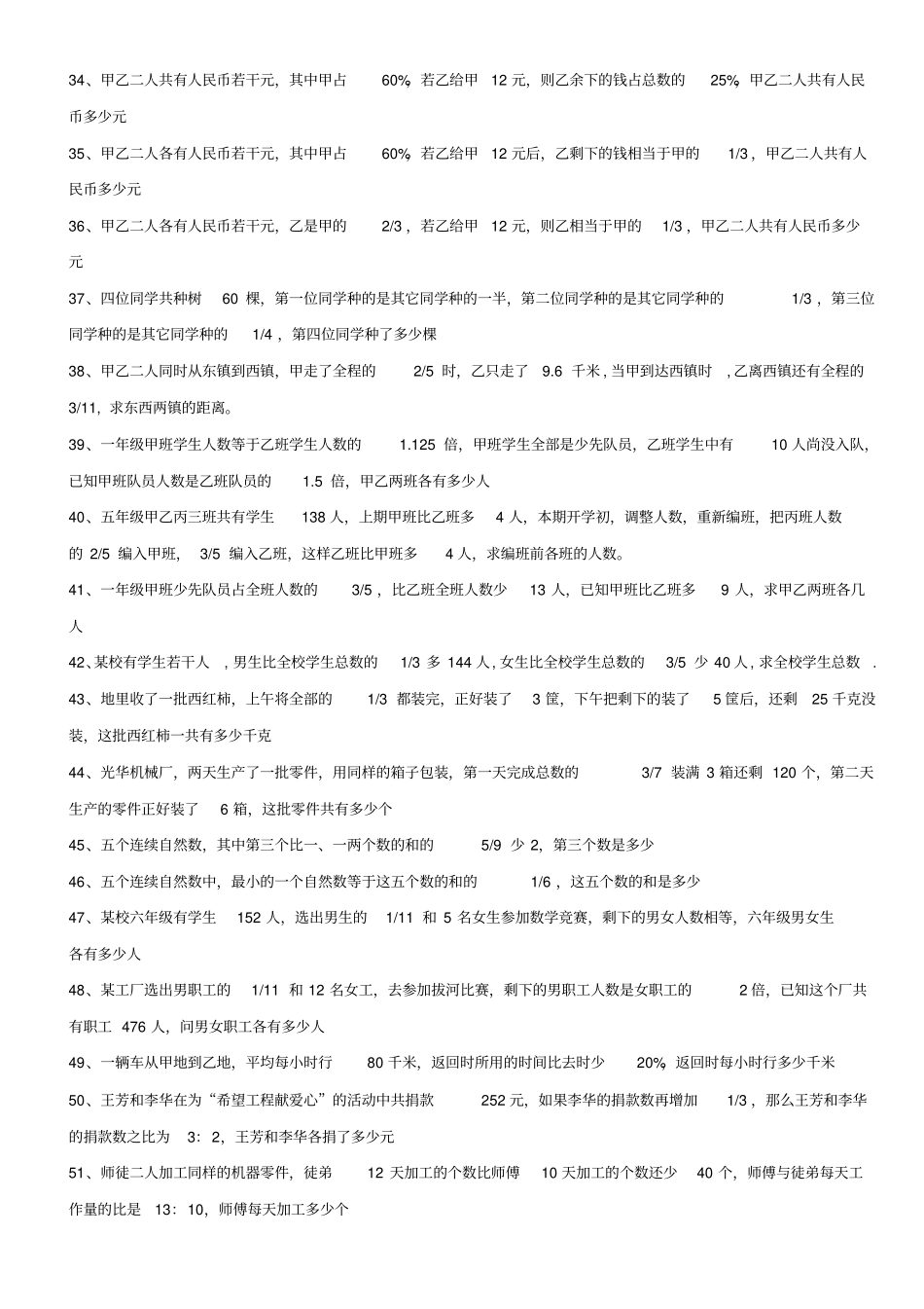 稍复杂的分数百分数应用题_第3页
