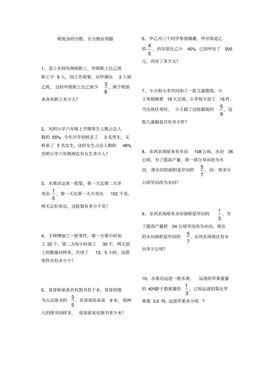 稍复杂分数的应用题_第1页