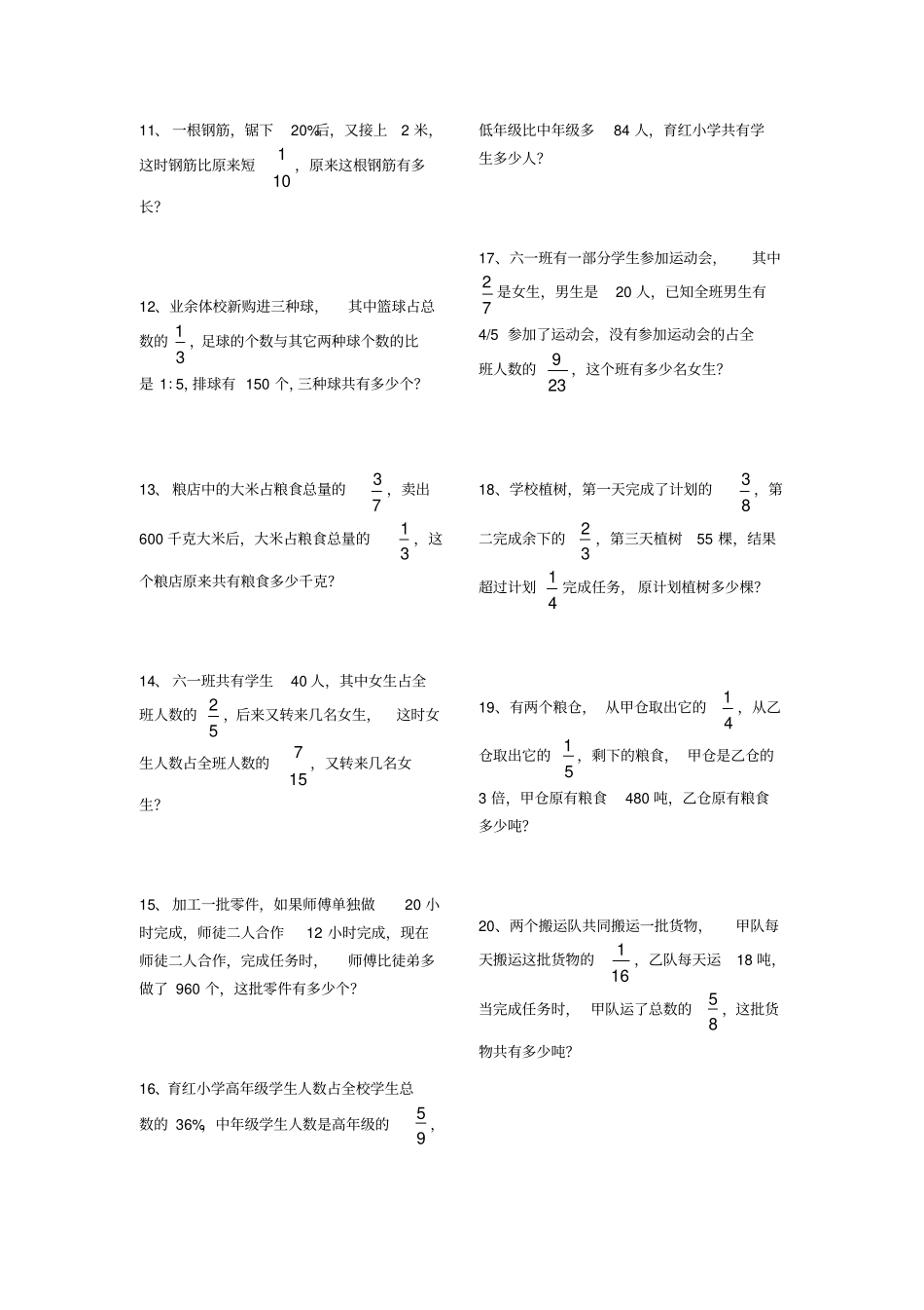 稍复杂分数的应用题_第2页