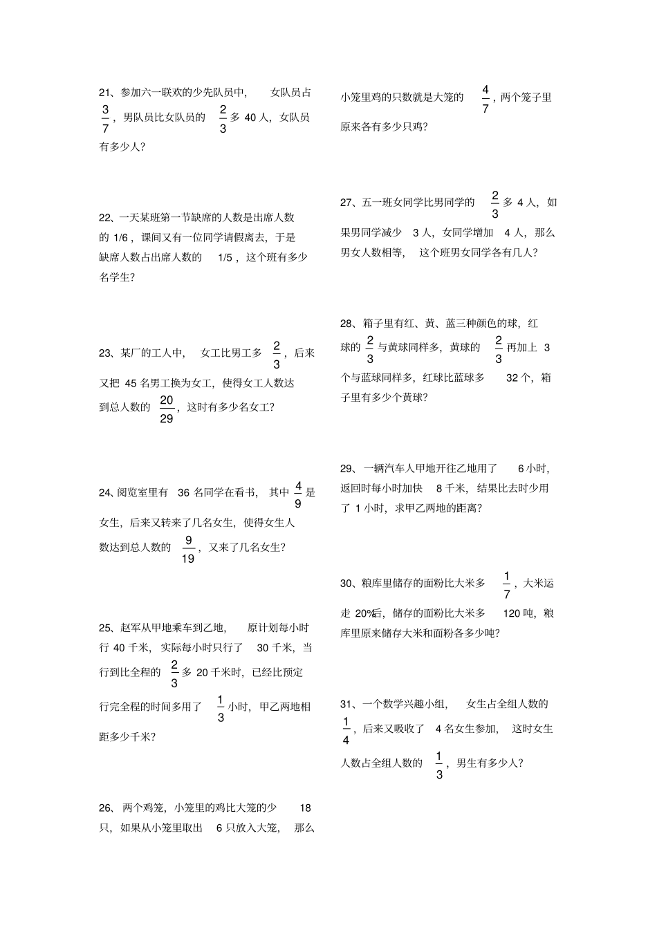 稍复杂分数的应用题_第3页
