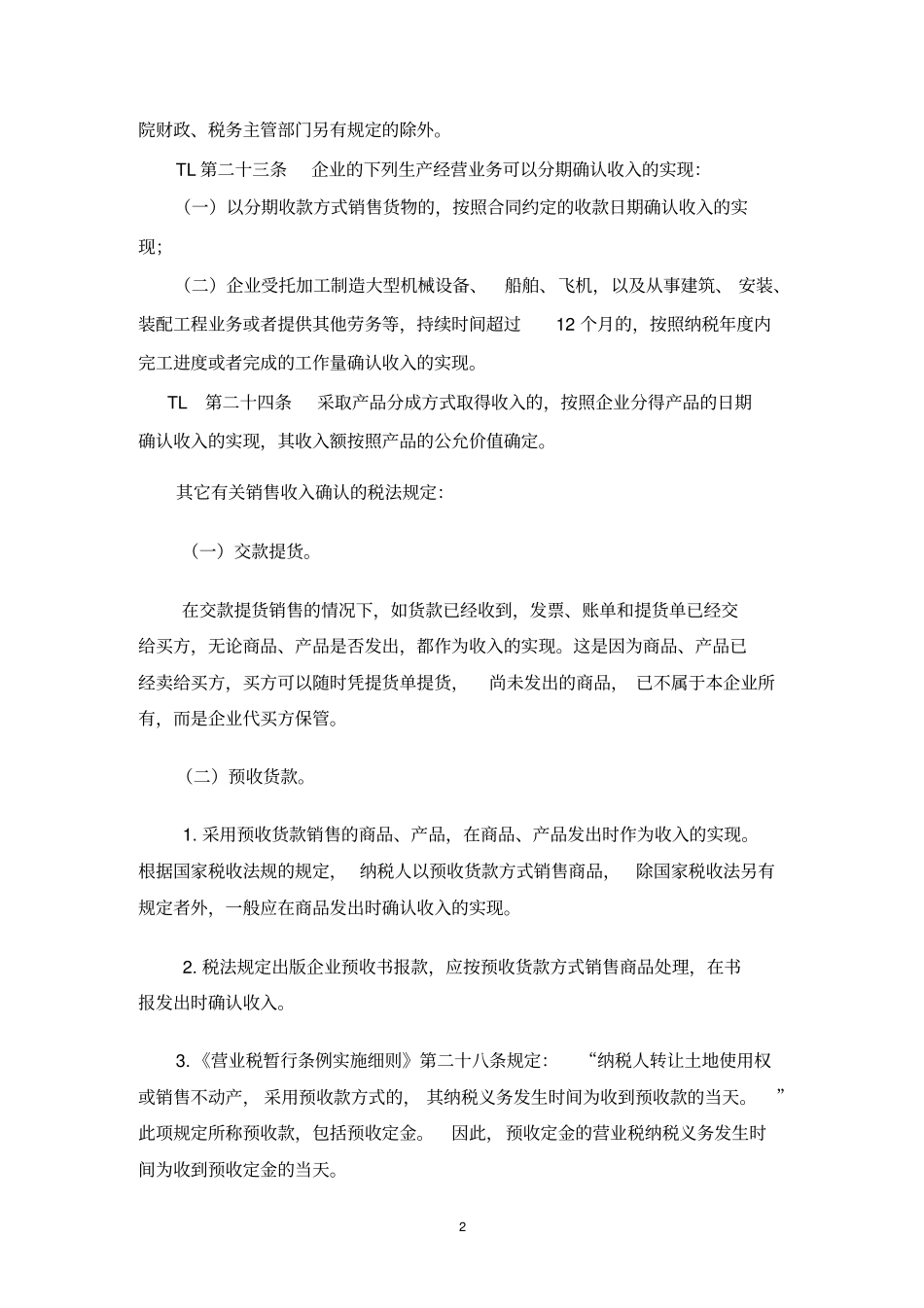 税企之间常见的涉税争议案例分析_第2页