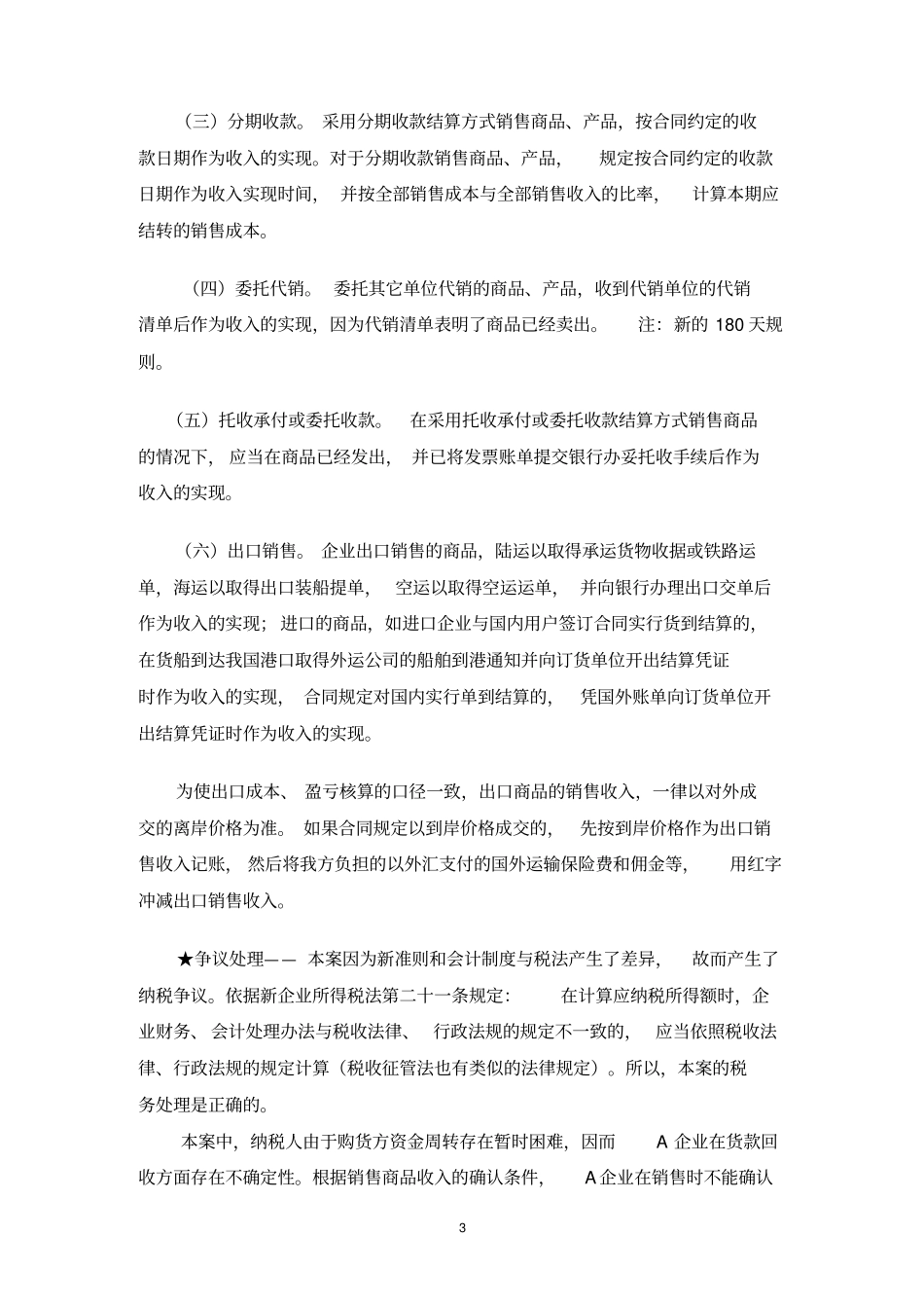 税企之间常见的涉税争议案例分析_第3页
