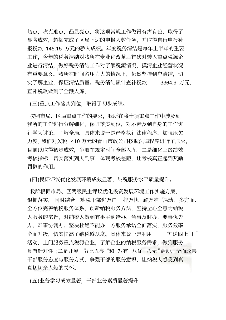 税务上半年工作总结_第3页