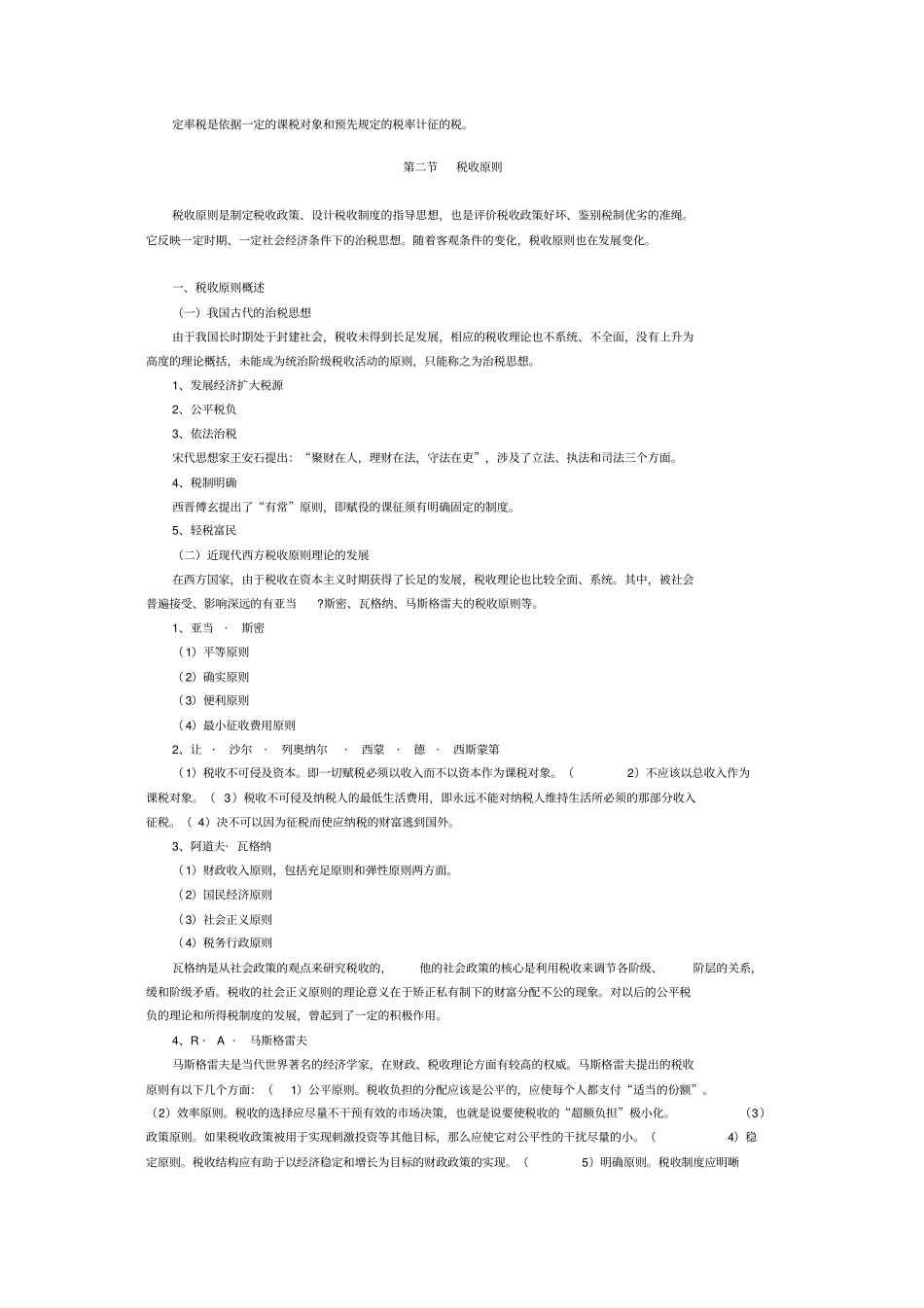 税制理论比较基础知识_第3页