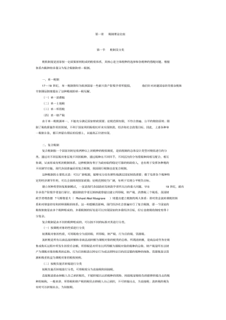 税制理论比较基础知识