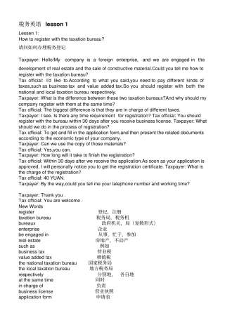 税务专用词汇及税收英语对话