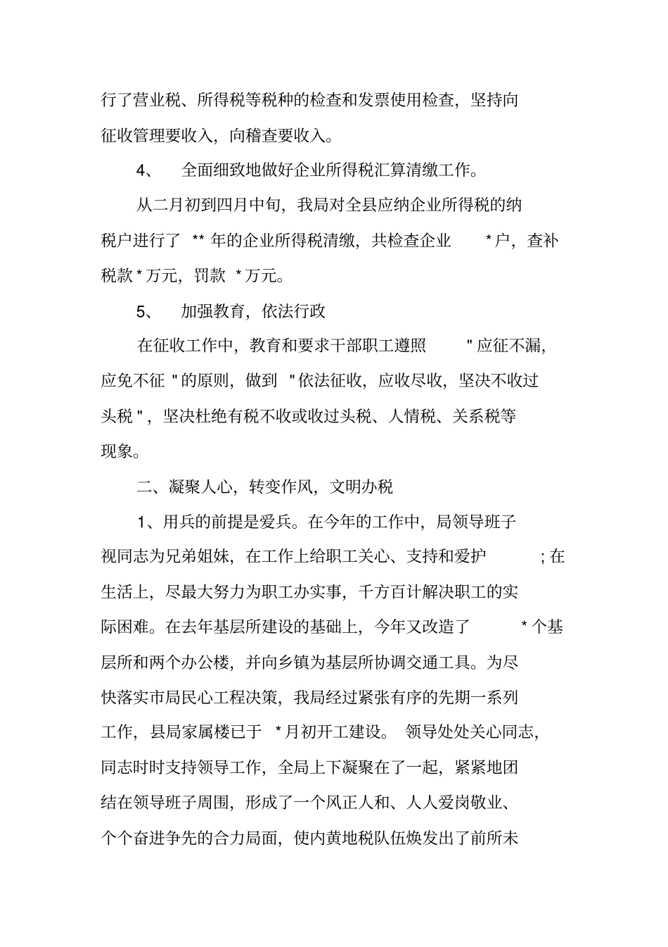 税务专管员个人工作总结_第3页