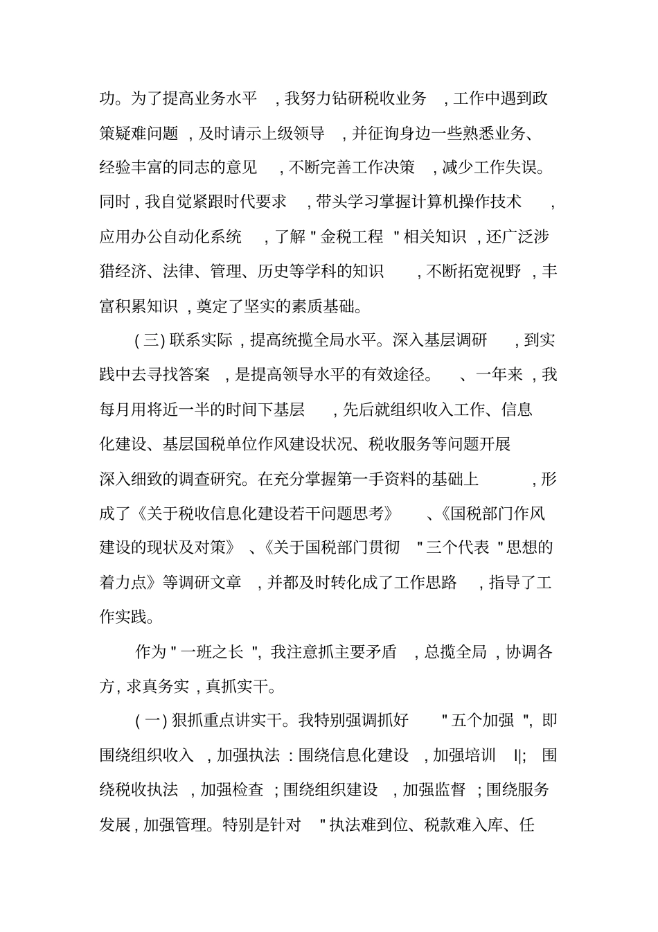 税务个人自评报告_第2页