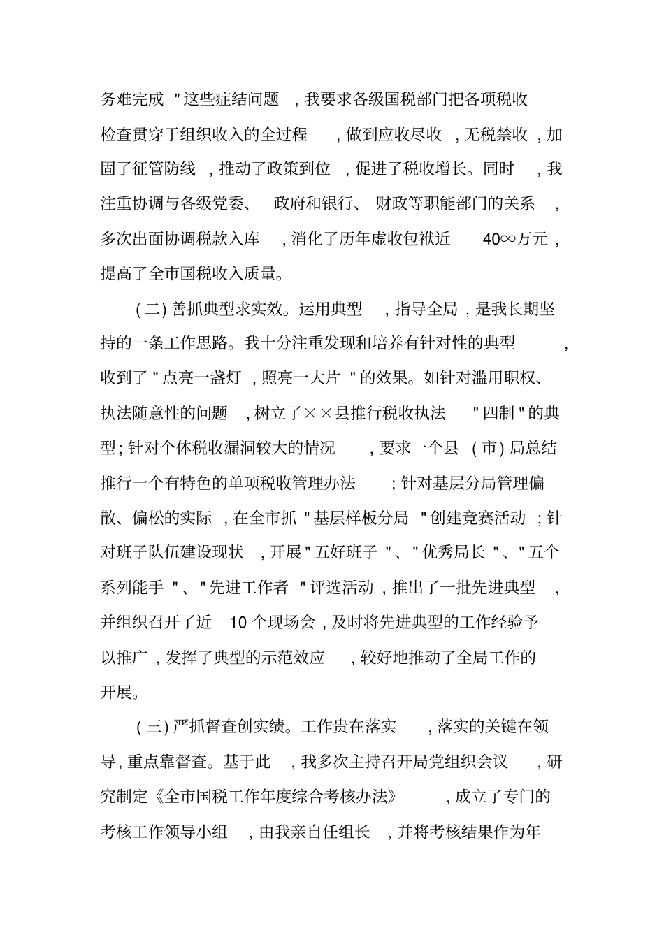 税务个人自评报告_第3页