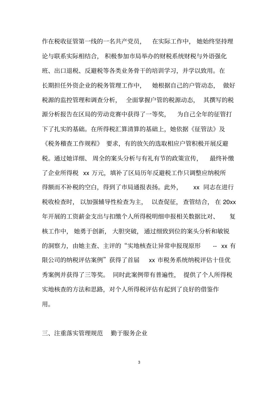 税务个人先进事迹范文_第3页
