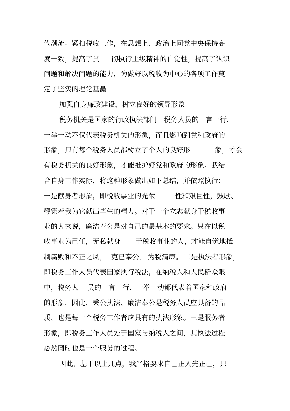 税务个人述职报告_第2页