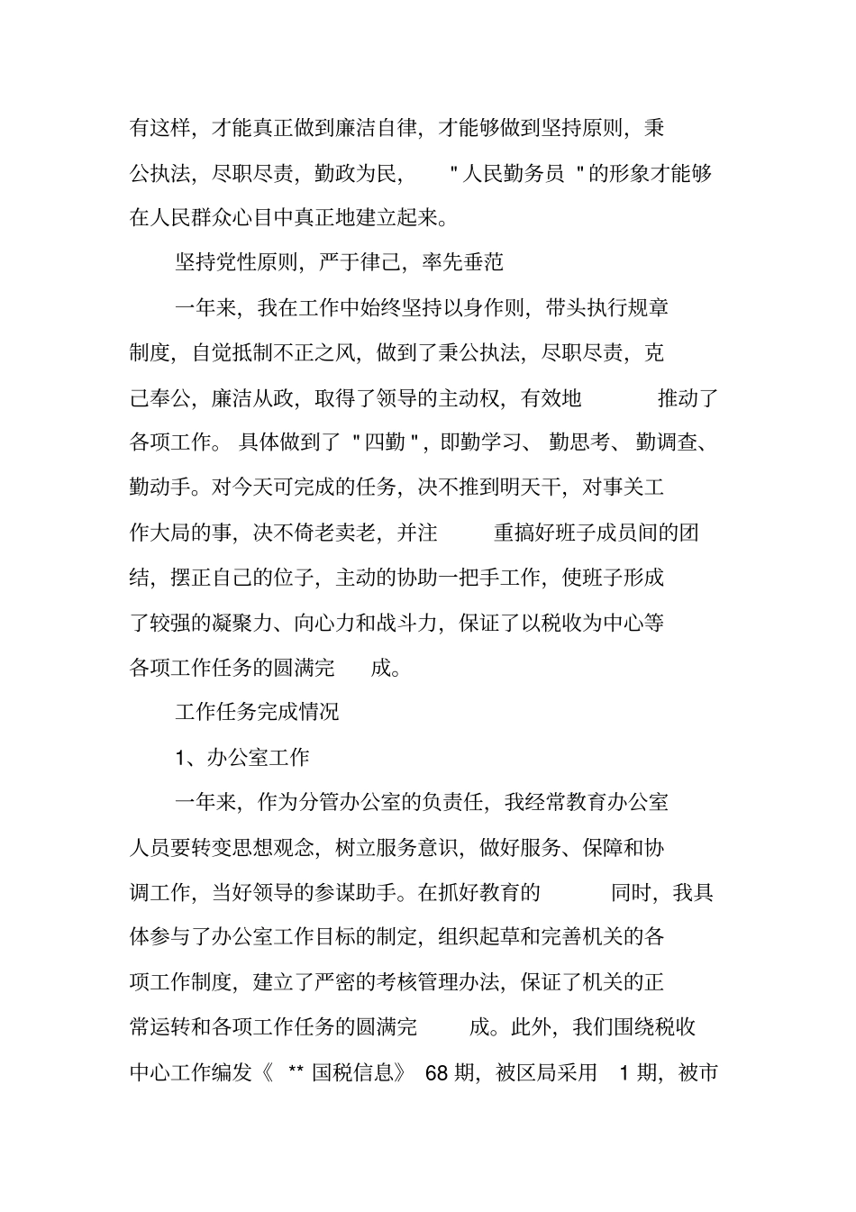 税务个人述职报告_第3页