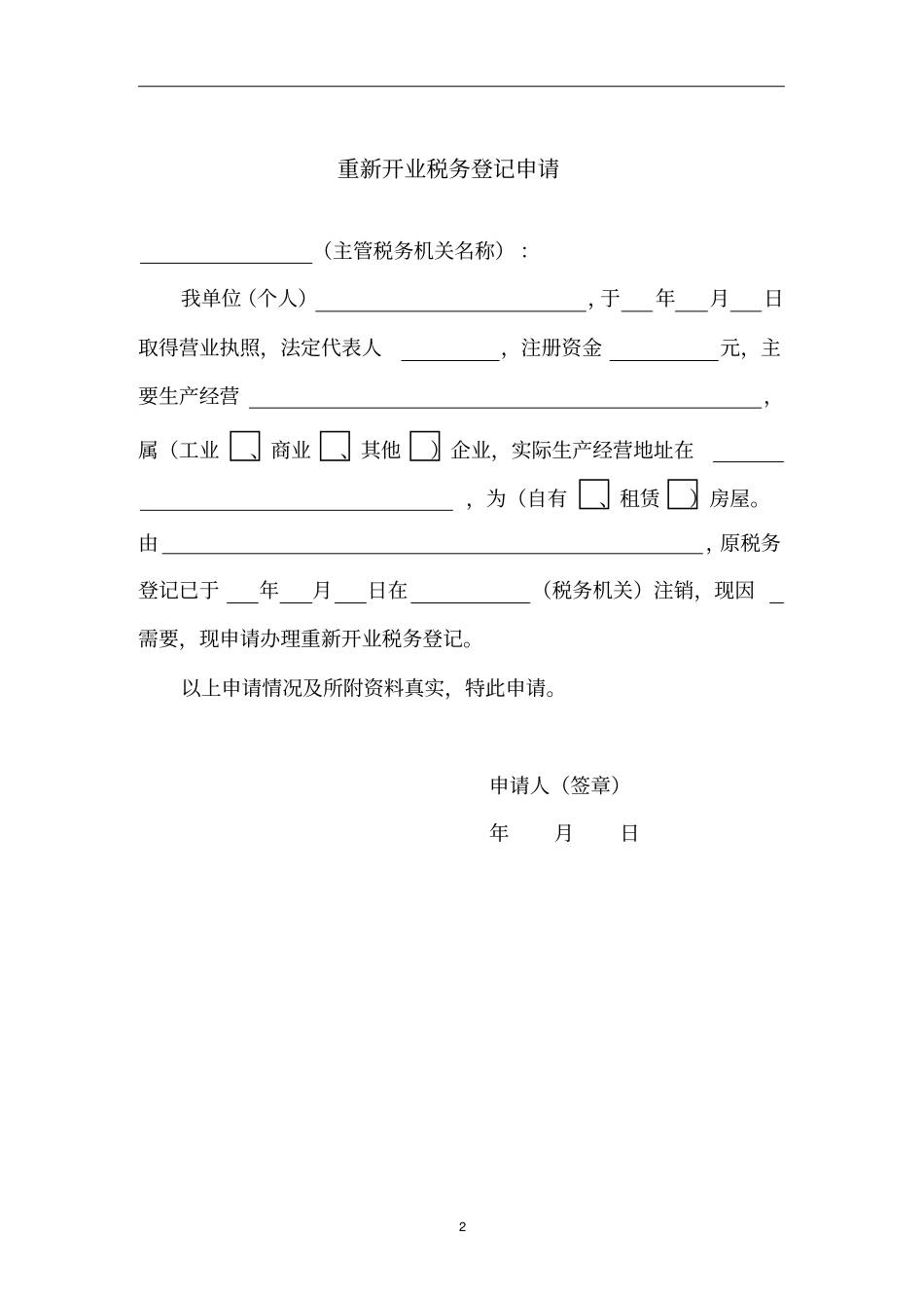 税务事项申请书模板推荐文档_第3页