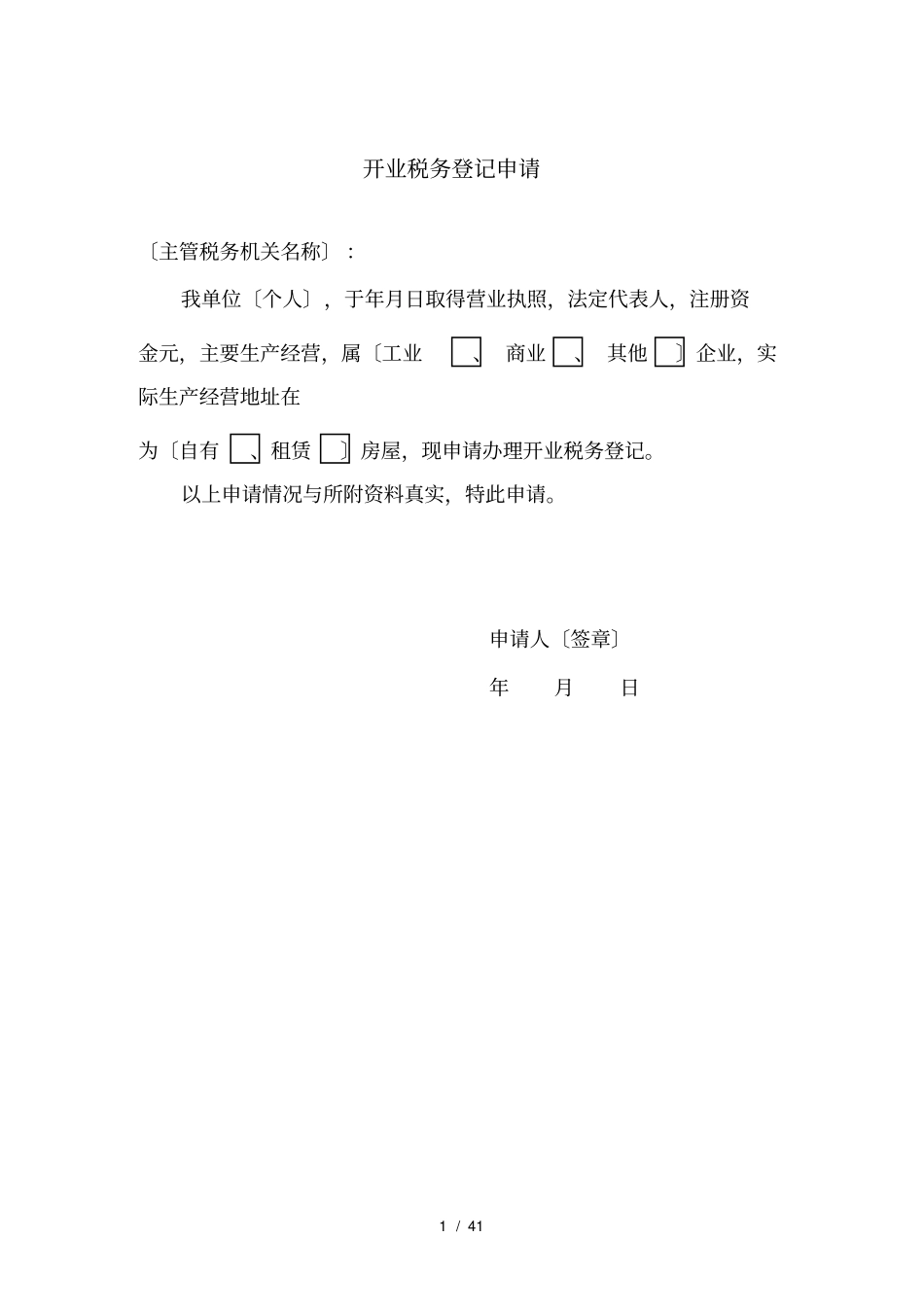 税务事项申请书模板_第2页