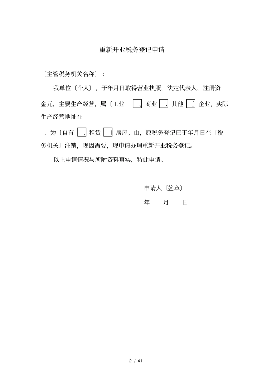 税务事项申请书模板_第3页