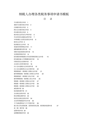 税务事项申请书模板